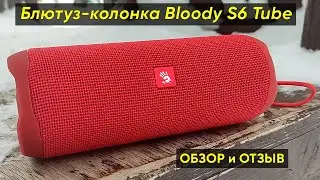 БЛЮТУЗ-КОЛОНКА A4TECH BLOODY S6 TUBE ► ОБЗОР БЕСПРОВОДНОЙ КОЛОНКИ НА 35 Вт (+ИНСТРУКЦИЯ)