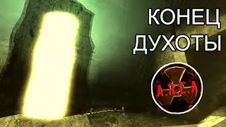 ФИНАЛ. Мучения окончены. STALKER AREA #33