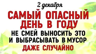 2 декабря Авдеев День. Что нельзя делать 2 декабря Авдеев День. Народные традиции и приметы.