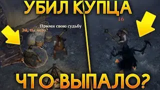 УБИЛ КУПЦА И НОЧНОЙ ГОСТЬ НАПАЛ НА МЕНЯ! КАКОЙ С НЕГО ЛУТ?!  - Grim Soul: Dark Fantasy Survival