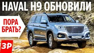 HAVAL H9 Крутой внедорожник бензин и дизель / Хавал H9 2021 - брать ли китайский Land Cruiser Prado?