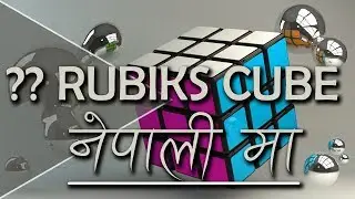 How to solve rubiks cube in Nepali (First Layer)