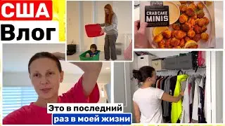 США Влог Посылки! Проблема с матрасом решена! Организация хранения у Маши Big big family in the USA