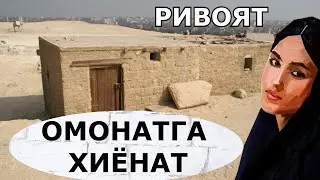 АКА УКА ХИЁНАТИ омонатга хиёнат ака укалар хакида ривоят хикоя