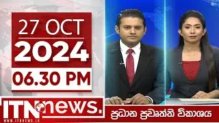 ITN News Live 2024-10-27| 06.30 PM