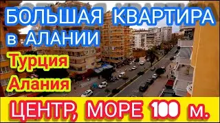 НЕДОРОГО Большая ТРЁШКА квартира в Турции Алания, Махмутлар квартира центр города, рядом море!