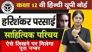 हरिशंकर परसाई का साहित्यिक परिचय | Harishankar Parsai Ka Jivan Parichay | निंदा रस - हरिशंकर परसाई