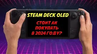 Стоит ли покупать Steam Deck OLED в 2024 году? Все плюсы и минусы