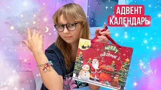 ‼️ Алиса открывает НОВОГОДНИЙ 🎄 Адвент Календарь 🎅 с украшениями ДЛЯ ДЕВОЧЕК