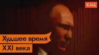 Почему эта война – самое ужасное, что было с Россией в XXI веке / @Max_Katz