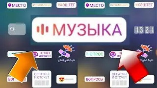 Instagram Music заработал в Украине | Как добавить музыку в сториз Инстаграм