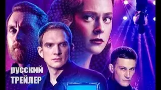 СМЕРТЕЛЬНЫЕ ИЛЛЮЗИИ, большой ТРЕЙЛЕР, фильм 2020