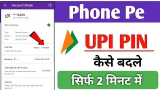 PhonePe UPI Pin change kaise kare | How to change PhonePe UPI Pin |