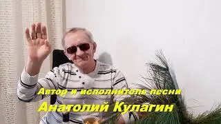 Анатолий Кулагин - Пятница