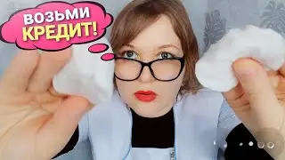 АСМР Ушлый Косметолог 🔬 Хочет повесить на тебя кредит 🤑 ролевая игра ASMR тихий голос