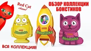 ВСЯ КОЛЛЕКЦИЯ БОНСТИКОВ | БОНСТИК BONSTICKS | Новые стикизы из Беларуси (STIKEEZ). Залипнут все