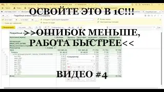 #4: Использование встроенного калькулятора! Каждому бухгалтеру 1С надо знать ЭТО (ТОП 5)!