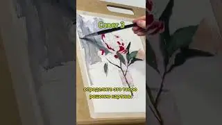 Советы по рисованию Пиона, полное видео смотрите на канале Арт Кухня 