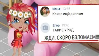 КОНФЕТКУ ХОТЯТ ВЗЛОМАТЬ 😥 ЗА ЧТО / Мобильная АВАТАРИЯ