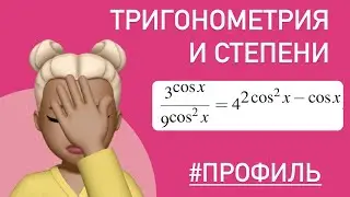 УРАВНЕНИЯ СМЕШАННОГО ТИПА / Уравнение из развернутой части ЕГЭ #профиль #505565