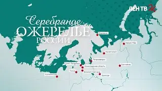 Псковская область | Медиа экспедиция «Серебряное ожерелье России» | Достопримечательности