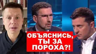 🔥Я НЕ УЙДУ!, - ЗЕЛЕНСКИЙ РАЗОРАЛСЯ НА ВЕДУЩЕГО В ЭФИРЕ