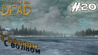 Ребят,я не уверен, что это хороший путь...(The Walking Dead Season 2 Episode 5 #2)