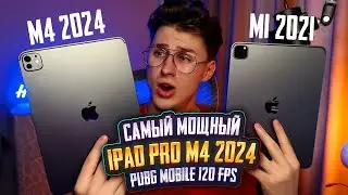 ТЕСТИМ НОВЫЙ IPAD PRO M4 2024 PUBG MOBILE ⭐НА ЧЕМ ТЫ ИГРАЕШЬ? БЕРУ BOOST ЗАВОЕВАТЕЛЯ - ЗАКАЗЫВАЙ