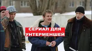 Слово пацана - сериал для быдла и вырожденцев.