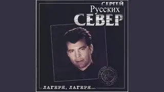 Лагеря, лагеря