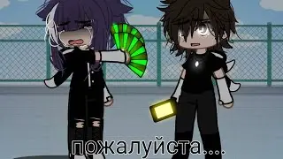 —{😖}обними меня{😖}—[meme]×•gacha club•×