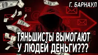 RUSS Well (партнёры Tiens/ООО Тяньши) вымогают деньги? Барнаул/