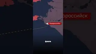 #Новороссийск