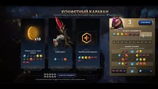 ЛАВКА КОНФЕТ | КАК ВЫБРАТЬ АРКАНУ | КОНФЕТНЫЙ КАРАВАН | DOTA 2