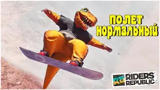 НЕРЕАЛЬНЫЙ ЭКСТРЕМАЛЬНЫЙ СПУСК! КТО САМЫЙ БЫСТРЫЙ ДИНОЗАВРИК? КООП СОРЕВНОВАНИЕ В RIDERS REPUBLIC