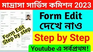 How To Edit Madrasa Edit Step by step || Madrasa Service Commission Edit step by step