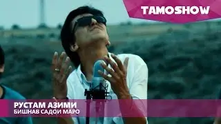 Рустам Азими - Бишнав садои маро / Rustam Azimi - Bishnav Sadoi Maro