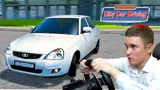 НАВЕЛ СУЕТУ НА ЛЮКС ОПЕРСКОЙ ПРИОРЕ! - РЕАЛЬНАЯ ЖИЗНЬ В CITY CAR DRIVING с РУЛЕМ!!