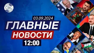 Кяльбаджарский район: новые объекты | «Майотта – остров смерти» | Путин в Монголии