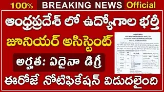 AP Junior Assistant cum Computer Operator Posts Recruitment Notification 2021 | AP Govt Jobs 2021