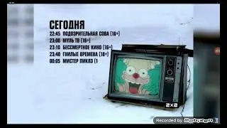 Сегодня Вечером 2х2 285