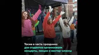 День студента 2024: как студенты отмечают свой главный праздник?