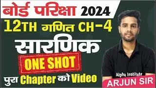 class 12 maths chapter 4 full explanation,/sarnik math class 12 one shot,/determinants full chapter