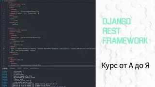 #9 Django REST Framework от А до Я. Настройка Docker Compose