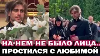 Муж Анастасии Заворотнюк -Петр Чернышев простился с любимой