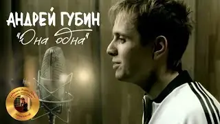 Андрей Губин «Она одна» 2002 год┃Лучшие клипы MTV