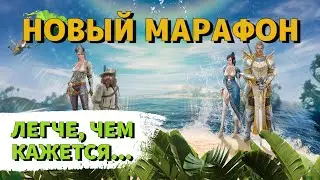 ArcheAge 9.5 | ЛИСМАН | НОВЫЙ МАРАФОН