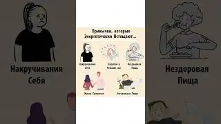 Избавляйтесь от этих привычек