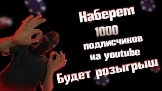 ХАЛЯВА ПРИЕХАЛА ПРЯМО ИЗ ДУБАЯ!!!ПРОСТО ПОДПЕШИТЕСЬ И ВСЕ И НА 1000 ПОДПИСЧИКОВ Я УСТРОЮ РОЗЫГРЫШ