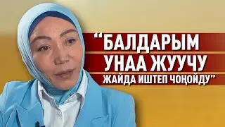 Динара Ашимова: “Педофилдерге өлүм жазасын киргизүү зарыл”